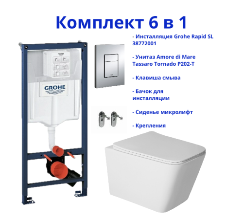 Комплект 6 в 1: инсталляция Grohe Rapid SL 38772001 с кнопкой хром и подвесным унитазом Amore di Mare Tassaro Tornado P202-T