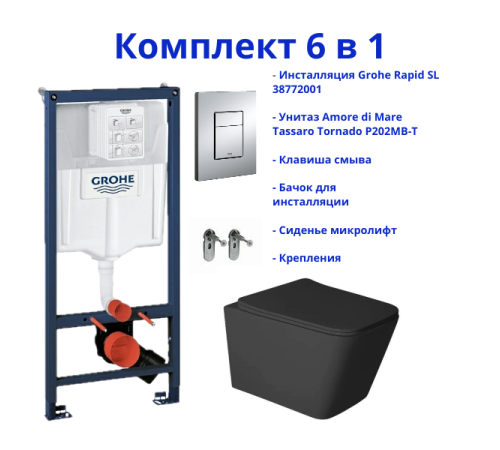 Комплект 6 в 1: инсталляция Grohe Rapid SL 38772001 с кнопкой хром и подвесным унитазом Amore di Mare Tassaro Tornado P202MB-T