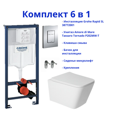 Комплект 6 в 1: инсталляция Grohe Rapid SL 38772001 с кнопкой хром и подвесным унитазом Amore di Mare Tassaro Tornado P202MW-T