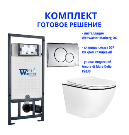 Комплект инсталляции Weltwasser Marberg 507 с кнопкой 507 RD и подвесным унитазом Amore di Mare Delio P203B