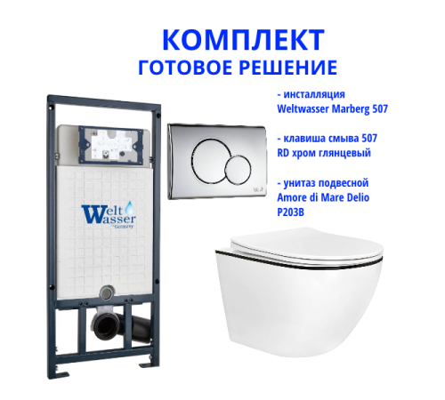 Комплект инсталляции Weltwasser Marberg 507 с кнопкой 507 RD и подвесным унитазом Amore di Mare Delio P203B
