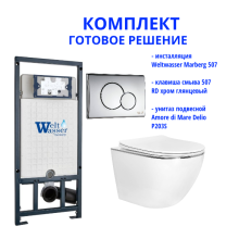 Комплект инсталляции Weltwasser Marberg 507 с кнопкой 507 RD  и подвесным унитазом Amore di Mare Delio P203S