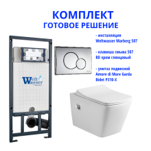 Комплект инсталляции Weltwasser Marberg 507 с кнопкой 507 RD и подвесным унитазом Amore di Mare Garda Bidet P310-X  