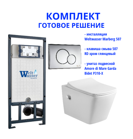 Комплект инсталляции Weltwasser Marberg 507 с кнопкой 507 RD и подвесным унитазом Amore di Mare Garda Bidet P310-X  