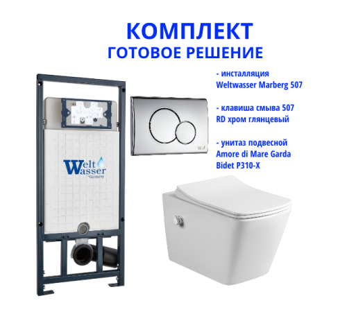 Комплект инсталляции Weltwasser Marberg 507 с кнопкой 507 RD и подвесным унитазом Amore di Mare Garda Bidet P310-X  