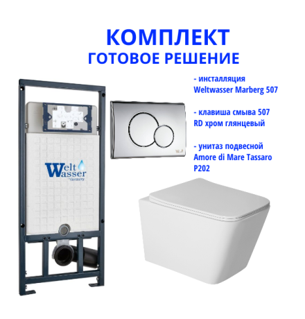 Комплект инсталляции Weltwasser Marberg 507 с кнопкой 507 RD  и подвесным унитазом Amore di Mare Tassaro P202