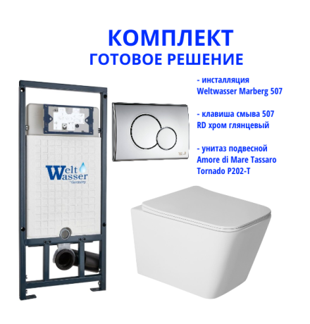 Комплект инсталляции Weltwasser Marberg 507 с кнопкой 507 RD  и подвесным унитазом Amore di Mare Tassaro Tornado P202-T