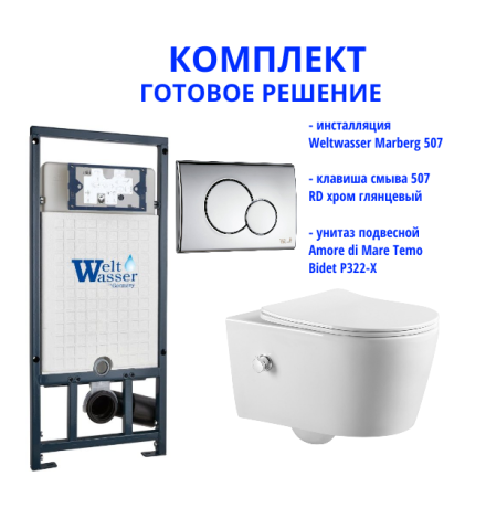 Комплект инсталляции Weltwasser Marberg 507 с кнопкой 507 RD и подвесным унитазом Amore di Mare Temo Bidet P322-X