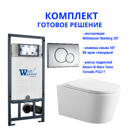 Комплект инсталляции Weltwasser Marberg 507 с кнопкой 507 RD и подвесным унитазом Amore di Mare Temo Tornado P322-T