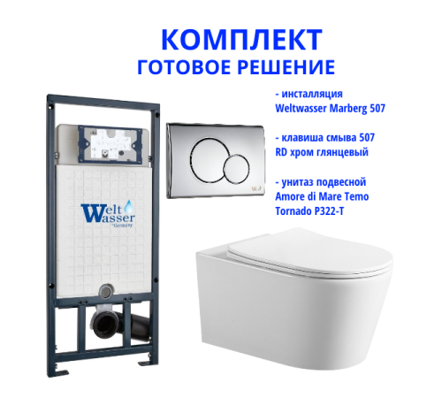 Комплект инсталляции Weltwasser Marberg 507 с кнопкой 507 RD и подвесным унитазом Amore di Mare Temo Tornado P322-T