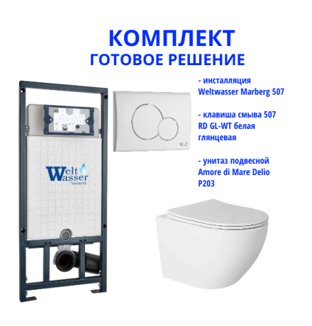 Комплект инсталляции Weltwasser Marberg 507 с кнопкой 507 RD GL-WT и подвесным унитазом Amore di Mare Delio P203