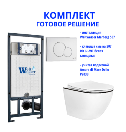 Комплект инсталляции Weltwasser Marberg 507 с кнопкой 507 RD GL-WT и подвесным унитазом Amore di Mare Delio P203B
