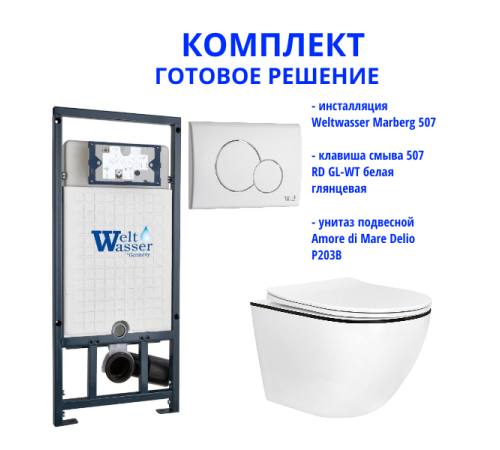 Комплект инсталляции Weltwasser Marberg 507 с кнопкой 507 RD GL-WT и подвесным унитазом Amore di Mare Delio P203B