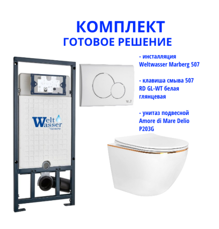 Комплект инсталляции Weltwasser Marberg 507 с кнопкой 507 RD GL-WT и подвесным унитазом Amore di Mare Delio P203G
