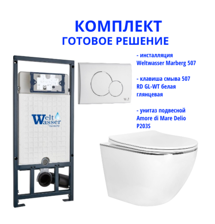 Комплект инсталляции Weltwasser Marberg 507 с кнопкой 507 RD GL-WT и подвесным унитазом Amore di Mare Delio P203S