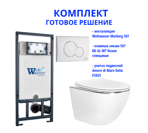 Комплект инсталляции Weltwasser Marberg 507 с кнопкой 507 RD GL-WT и подвесным унитазом Amore di Mare Delio P203S