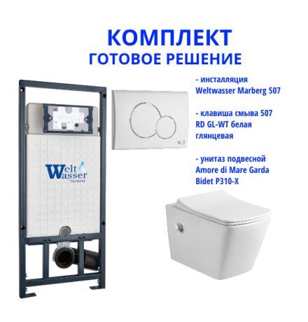 Комплект инсталляции Weltwasser Marberg 507 с кнопкой 507 RD GL-WT и подвесным унитазом Amore di Mare Garda Bidet P310-X  