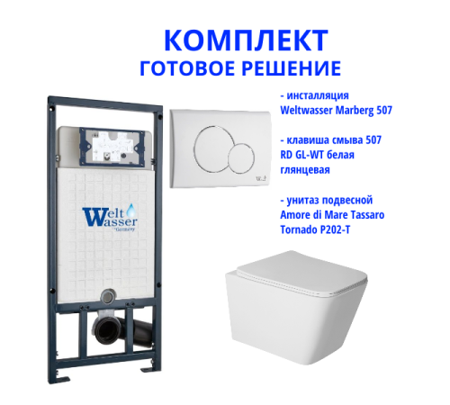 Комплект инсталляции Weltwasser Marberg 507 с кнопкой 507 RD GL-WT и подвесным унитазом Amore di Mare Tassaro Tornado P202-T