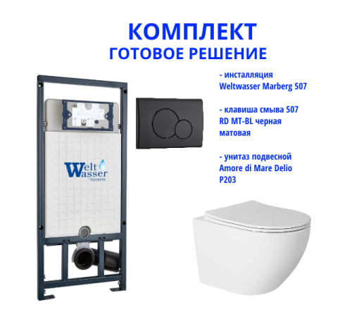 Комплект инсталляции Weltwasser Marberg 507 с кнопкой 507 RDMT-BL и подвесным унитазом Amore di Mare Delio P203