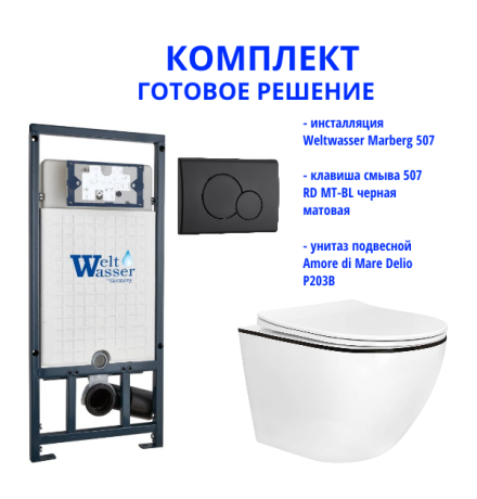 Комплект инсталляции Weltwasser Marberg 507 с кнопкой 507 RD MT-BL и подвесным унитазом Amore di Mare Delio P203B
