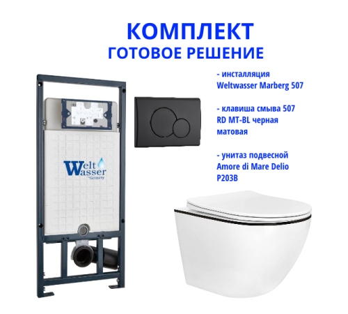 Комплект инсталляции Weltwasser Marberg 507 с кнопкой 507 RD MT-BL и подвесным унитазом Amore di Mare Delio P203B