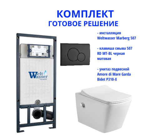 Комплект инсталляции Weltwasser Marberg 507 с кнопкой 507 RD MT-BL и подвесным унитазом Amore di Mare Garda Bidet P310-X  