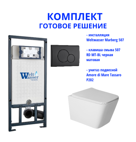 Комплект инсталляции Weltwasser Marberg 507 с кнопкой 507 RD MT-BL и подвесным унитазом Amore di Mare Tassaro P202