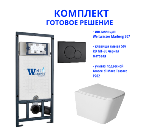 Комплект инсталляции Weltwasser Marberg 507 с кнопкой 507 RD MT-BL и подвесным унитазом Amore di Mare Tassaro P202