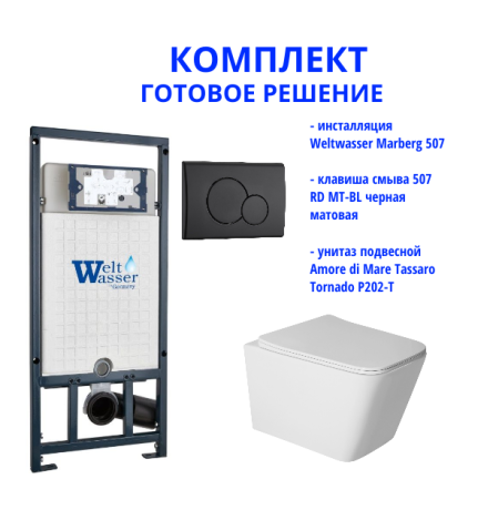 Комплект инсталляции Weltwasser Marberg 507 с кнопкой 507 RD MT-BL и подвесным унитазом Amore di Mare Tassaro Tornado P202-T