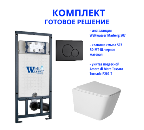 Комплект инсталляции Weltwasser Marberg 507 с кнопкой 507 RD MT-BL и подвесным унитазом Amore di Mare Tassaro Tornado P202-T
