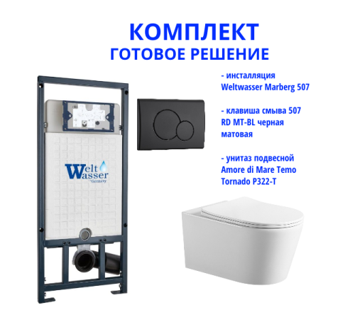 Комплект инсталляции Weltwasser Marberg 507 с кнопкой 507 RD MT-BL и подвесным унитазом Amore di Mare Temo Tornado P322-T