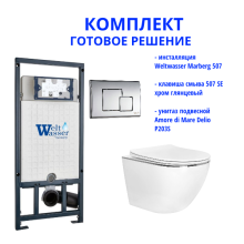 Комплект инсталляции Weltwasser Marberg 507 с кнопкой 507 SE   и подвесным унитазом Amore di Mare Delio P203S