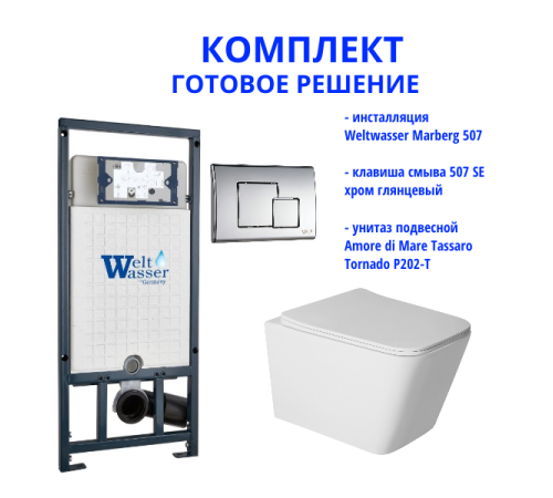 Комплект инсталляции Weltwasser Marberg 507 с кнопкой 507 SE  и подвесным унитазом Amore di Mare Tassaro Tornado P202-T