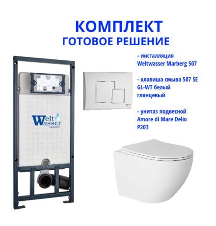 Комплект инсталляции Weltwasser Marberg 507 с кнопкой 507 SE GL-WT и подвесным унитазом Amore di Mare Delio P203