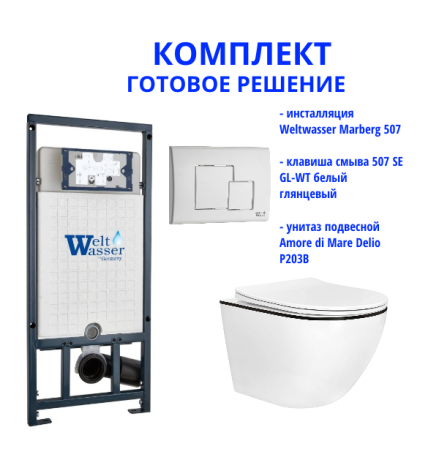 Комплект инсталляции Weltwasser Marberg 507 с кнопкой 507 SE GL-WT  и подвесным унитазом Amore di Mare Delio P203B