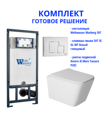 Комплект инсталляции Weltwasser Marberg 507 с кнопкой 507 SE GL-WT и подвесным унитазом Amore di Mare Tassaro P202