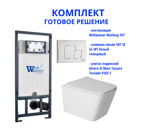 Комплект инсталляции Weltwasser Marberg 507 с кнопкой 507 SE GL-WT и подвесным унитазом Amore di Mare Tassaro Tornado P202-T
