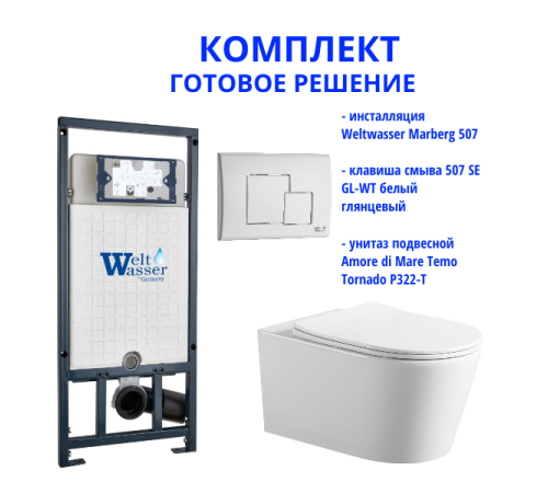 Комплект инсталляции Weltwasser Marberg 507 с кнопкой 507 SE GL-WT и подвесным унитазом Amore di Mare Temo Tornado P322-T