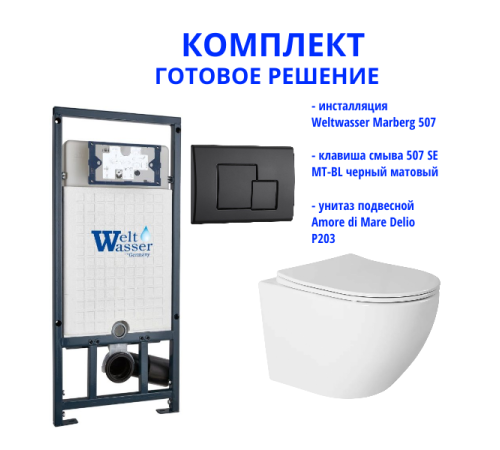 Комплект инсталляции Weltwasser Marberg 507 с кнопкой 507 SE MT-BL и подвесным унитазом Amore di Mare Delio P203