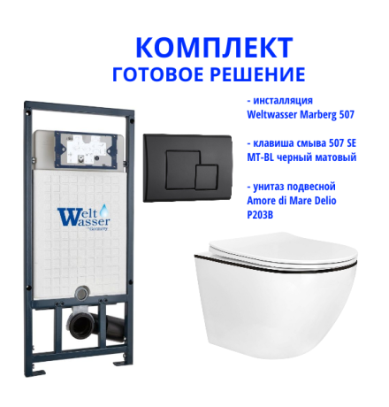 Комплект инсталляции Weltwasser Marberg 507 с кнопкой 507 SE MT-BL  и подвесным унитазом Amore di Mare Delio P203B