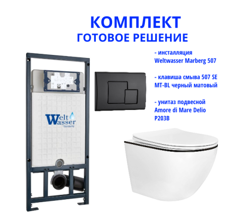 Комплект инсталляции Weltwasser Marberg 507 с кнопкой 507 SE MT-BL  и подвесным унитазом Amore di Mare Delio P203B