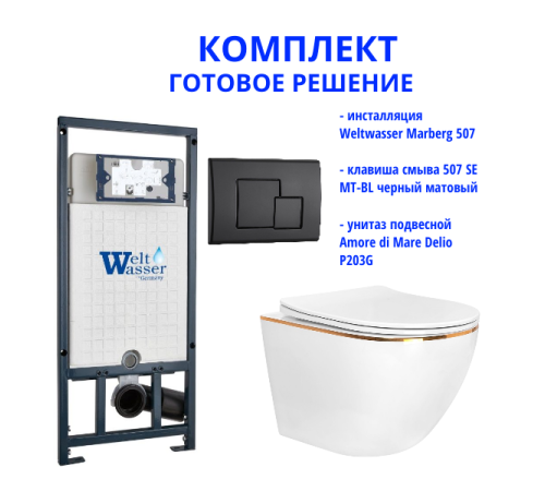 Комплект инсталляции Weltwasser Marberg 507 с кнопкой 507 SE MT-BL  и подвесным унитазом Amore di Mare Delio P203G