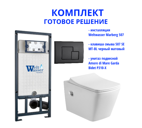 Комплект инсталляции Weltwasser Marberg 507 с кнопкой 507 SE MT-BL  и подвесным унитазом Amore di Mare Garda Bidet P310-X  