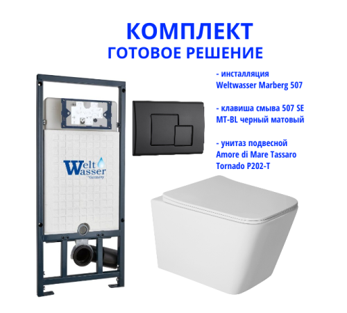 Комплект инсталляции Weltwasser Marberg 507 с кнопкой 507 SE MT-BL и подвесным унитазом Amore di Mare Tassaro Tornado P202-T