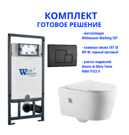 Комплект инсталляции Weltwasser Marberg 507 с кнопкой 507 SE MT-BL и подвесным унитазом Amore di Mare Temo Bidet P322-X