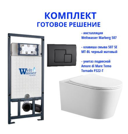 Комплект инсталляции Weltwasser Marberg 507 с кнопкой 507 SE MT-BL и подвесным унитазом Amore di Mare Temo Tornado P322-T