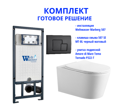 Комплект инсталляции Weltwasser Marberg 507 с кнопкой 507 SE MT-BL и подвесным унитазом Amore di Mare Temo Tornado P322-T