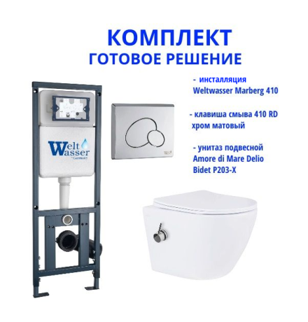 Комплект инсталляции Weltwasser Marberg 410 с кнопкой 410 RD и подвесным унитазом Amore di Mare Delio Bidet P203-X 