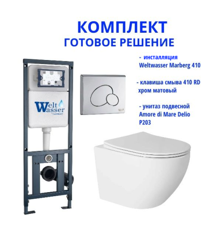 Комплект инсталляции Weltwasser Marberg 410 с кнопкой 410 RD и подвесным унитазом Amore di Mare Delio P203