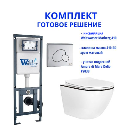 Комплект инсталляции Weltwasser Marberg 410 с кнопкой 410 RD и подвесным унитазом Amore di Mare Delio P203B